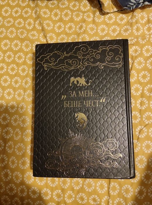 Книга четвърто крило