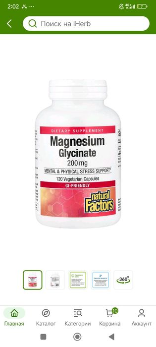 Magnesium glisinat 200mg 120veg capsules