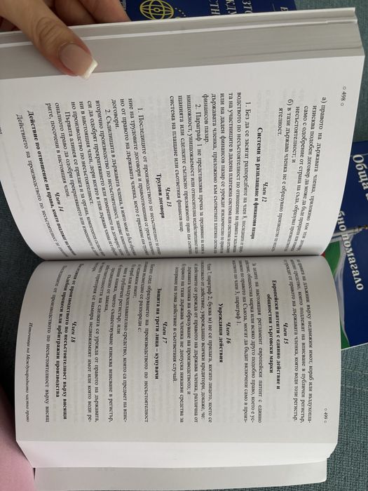 Учебници по Международно частно право МЧП