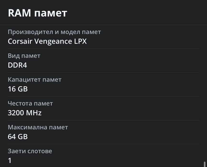 Геймърски компютър и периферия