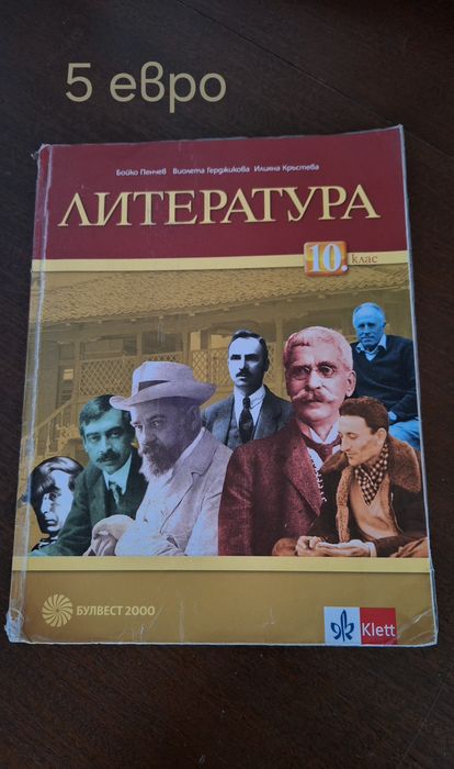 Учебници 10. клас, 5. клас, 11. клас