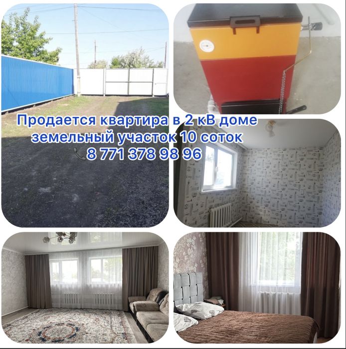Квартира в 2х кв доме