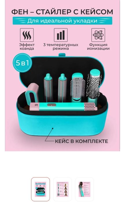 Фен стайлер с кейсом