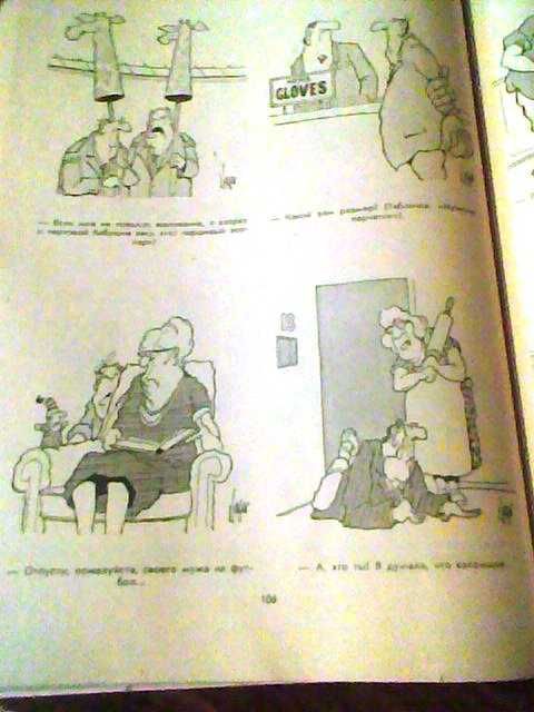 Книга - Джим Анджер ГЕРМАН. Юмористические рисунки.