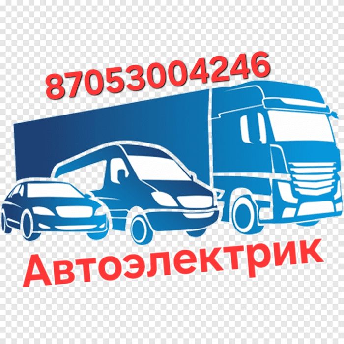 Автоэлектрик Маралбек на выезд