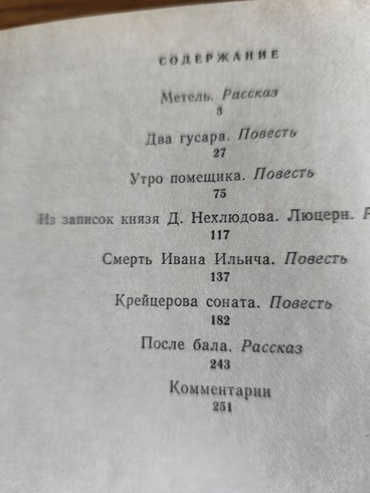 Книги  Л.Толстого