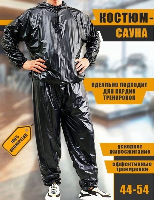 Костюм сауна для весогонки