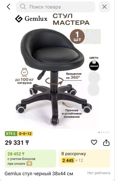 Стул для мастера