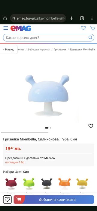 Гризалка за никнещи зъби на куче/коте