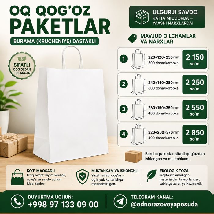 Крафт пакет оптом