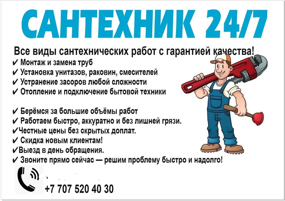 Все услуги сантехники