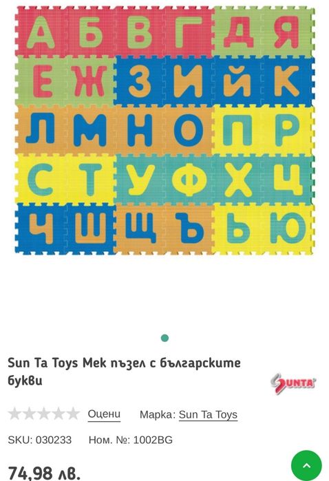 Детски килим от букви