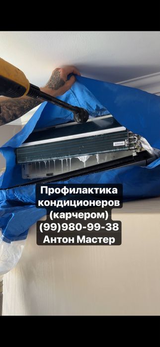 Профилактика кондиционеров Заправка фреона КАРЧЕРОМ и АККУРАТНО