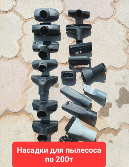 Продам Насадки на Пылесосы