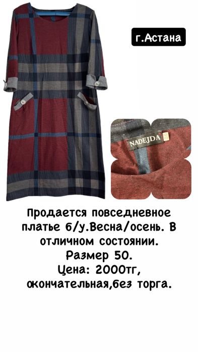 Платья от 44-50р