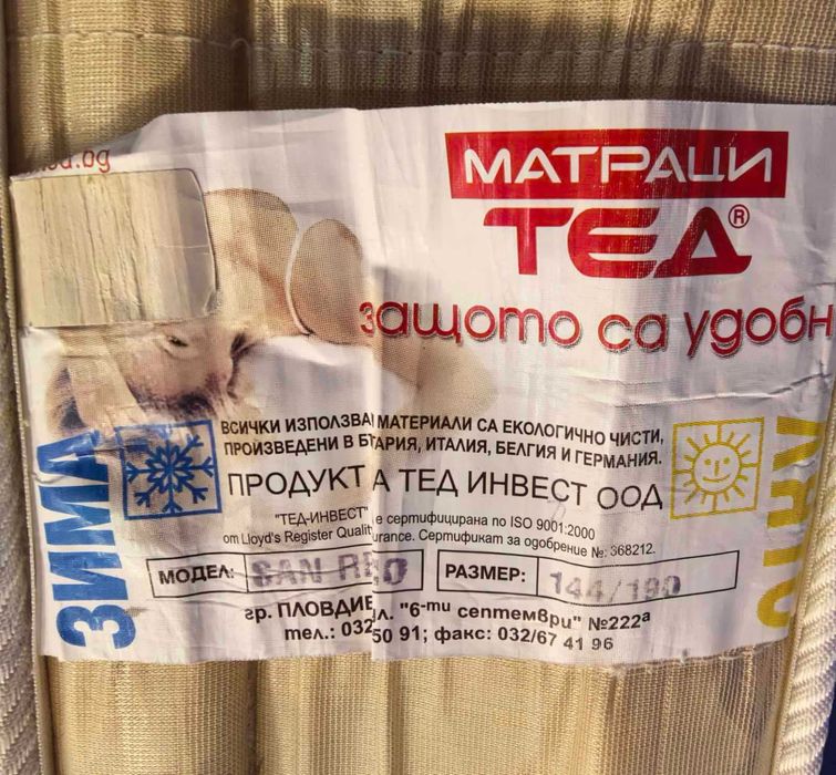 Продавам двулицев матрак 1.90 / 1.44 м