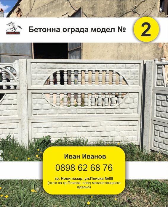 Бетонни огради армирани
