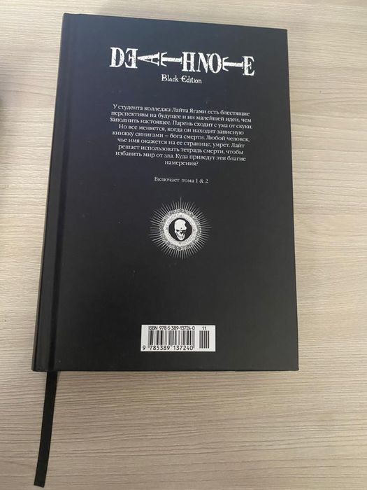 Книга тетрадь смерти