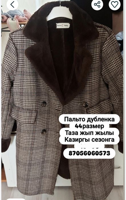 Киымдер сатылады