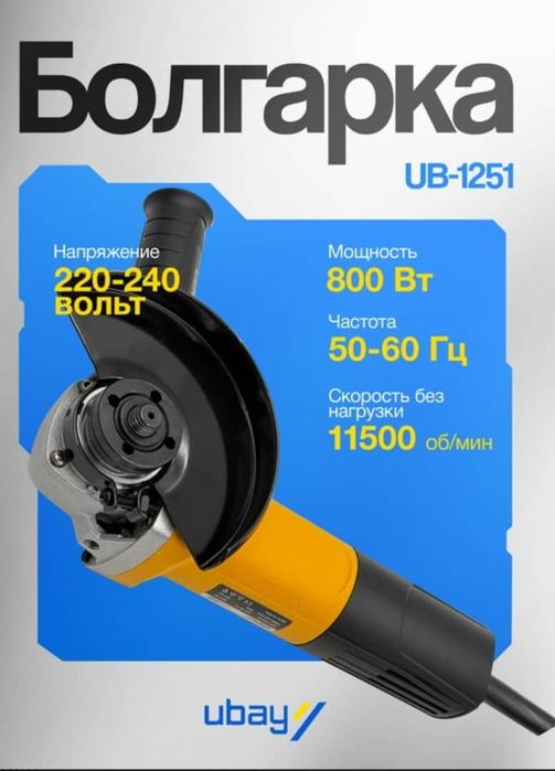 Ubay  UB-1251 bolgarkasi ART 2519

X

Ubay UB-1251 bolgarkasi kuch va