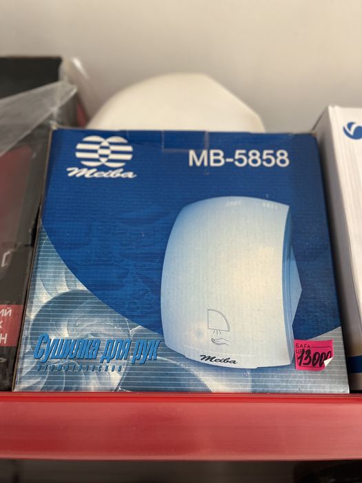 Сушилка для рук MB-5858