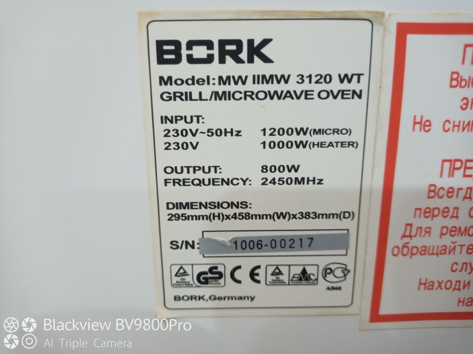 Микроволновка BORK