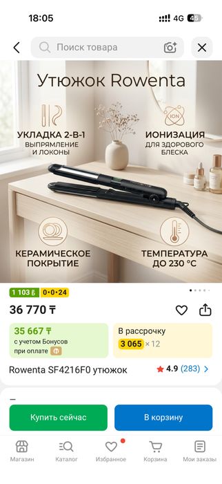 Продам выпрямитель Rowenta