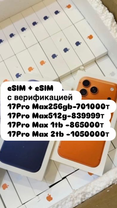 iPhone 17  Pro Max с гарантий , Айфон 17Pro Max , iPhone 17 Pro Max