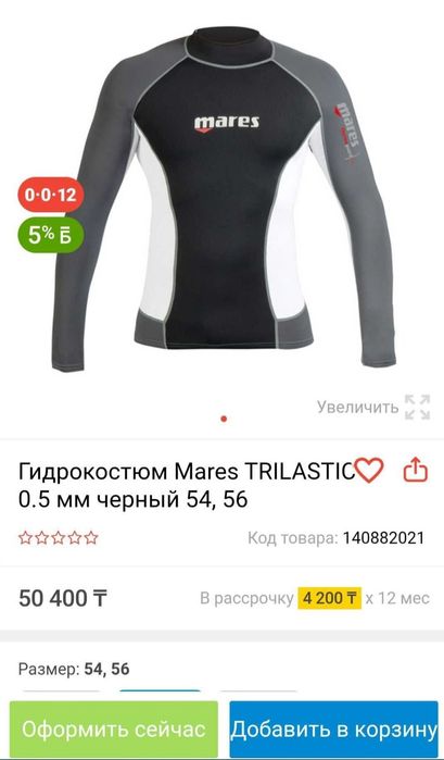 Ра-шгард ло-нгсл-ив Mares Trilastic. Размер S. Премиум.