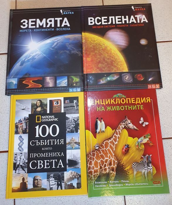 Енциклопедии с твърда корица