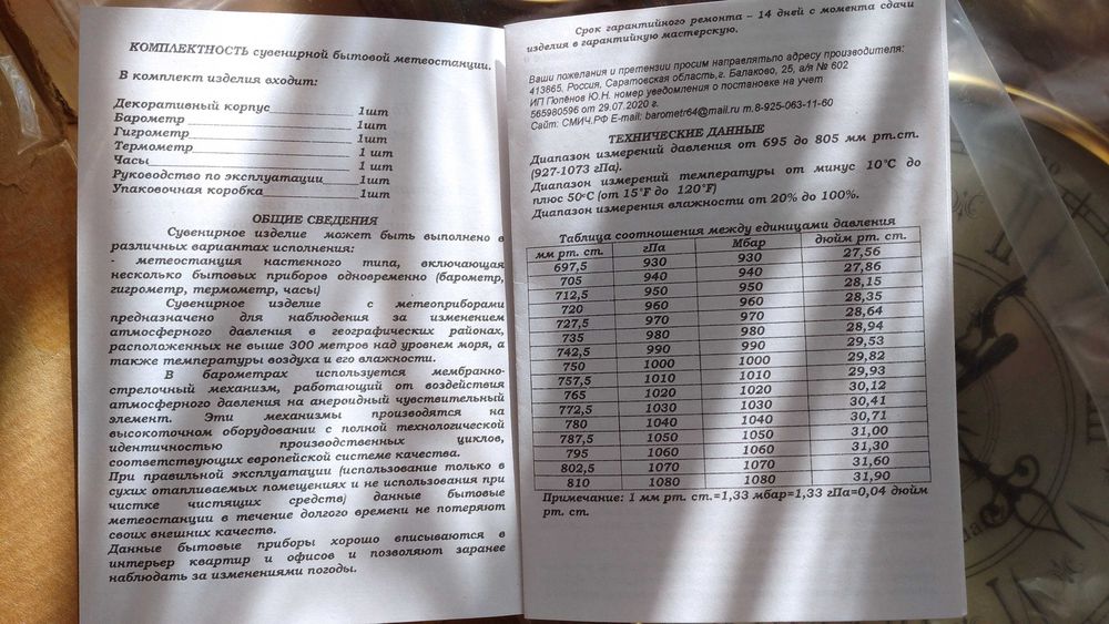 Часы метеостанция