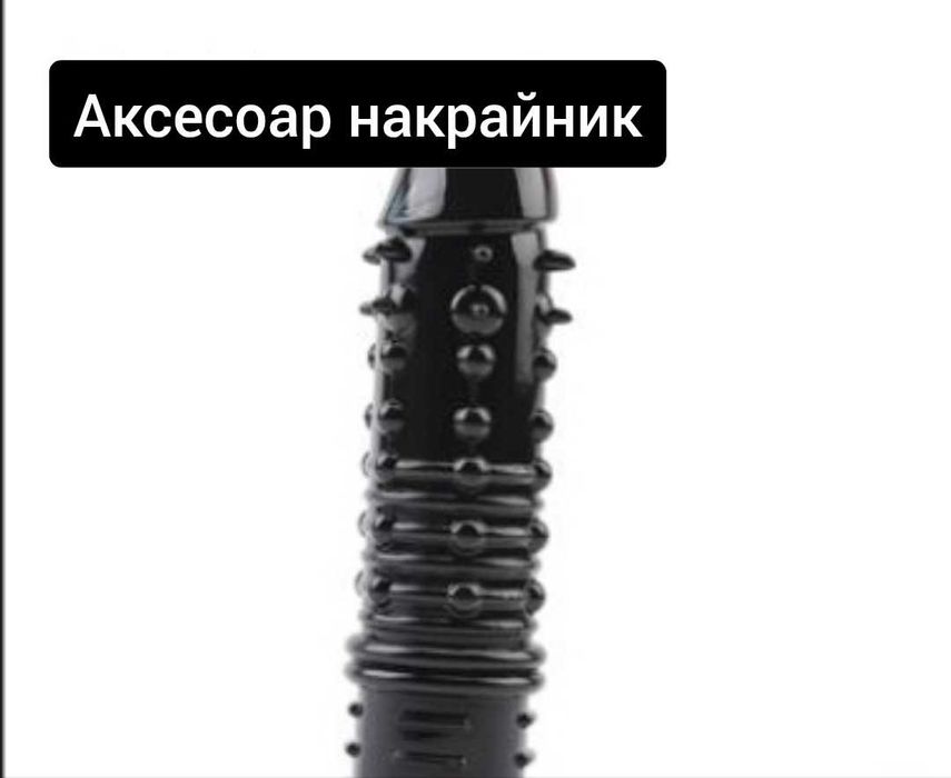 Аксесоар с функции БДСМ 6 модела