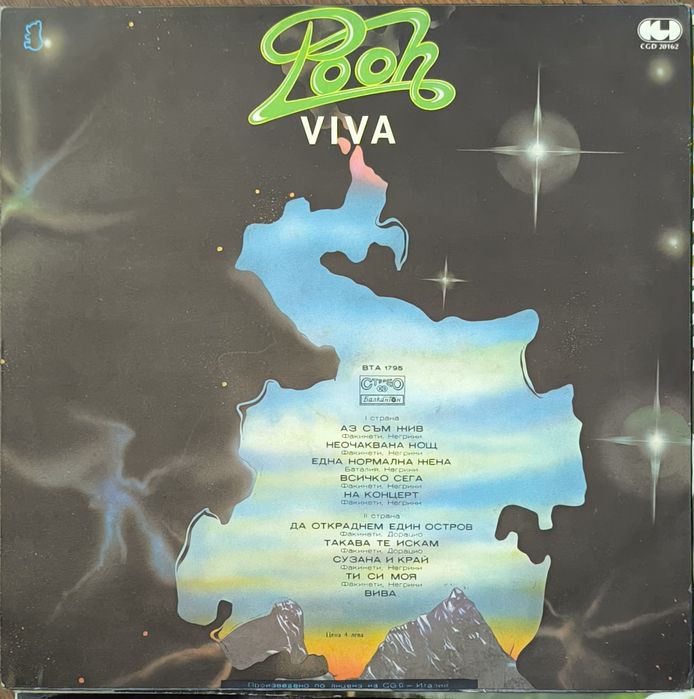 Pooh Viva грамофонна плоча 12