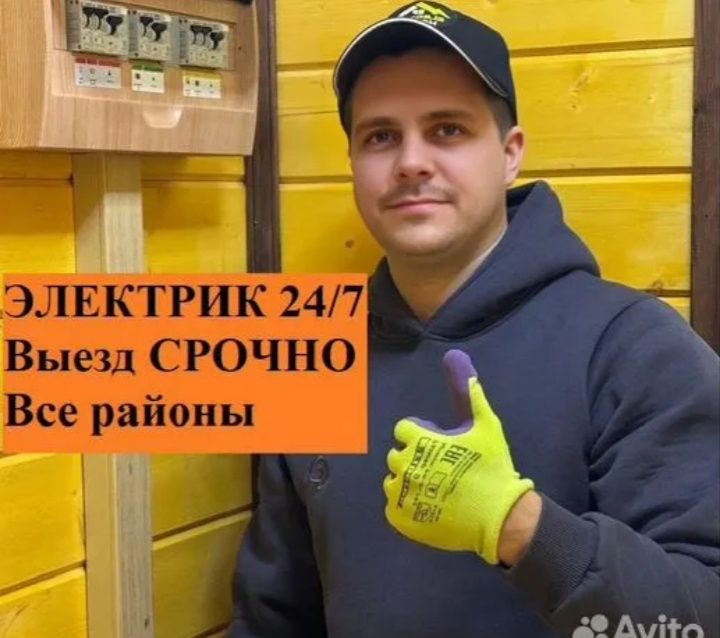 Электрик/по Ташкенту/Аварийный Вызов/Монтаж Проводки/Гарантия Качаства
