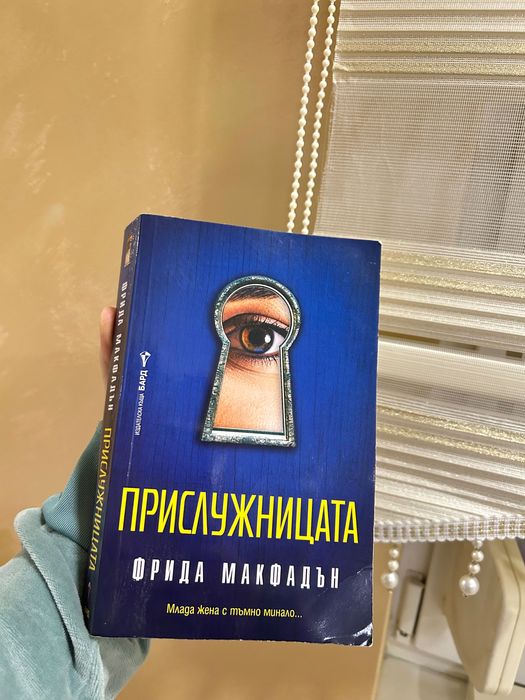 Книга прислужницата