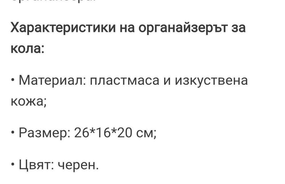 Органайзер за кола за чаша и телефон