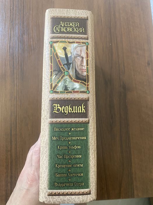 Ведьмак Сапковский