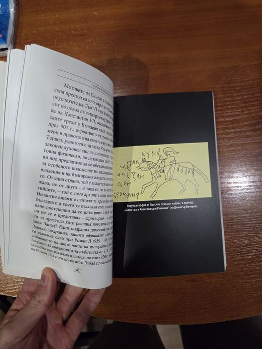Продавам книга за цар Симеон Велики