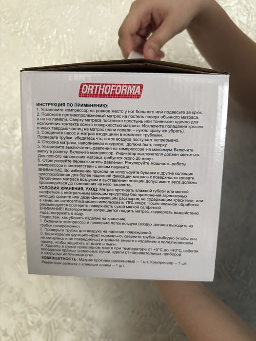Матрас противопролежневый «Orthoforma» с компрессором «Orthoforma»