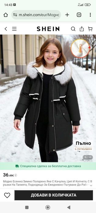 Зимно децко яке за момиче