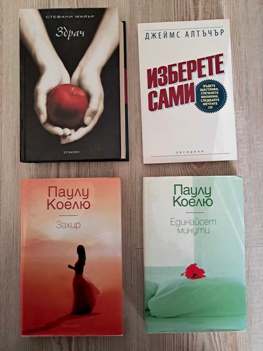 Книги 5 лв. за брой
