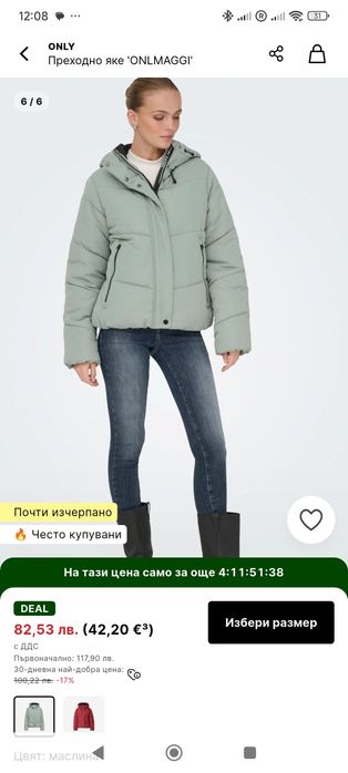 Яке зимнно-есенно Only