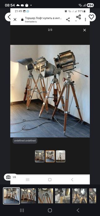 Прожектор. Торшер. Лофт. Лампа 
Светильники