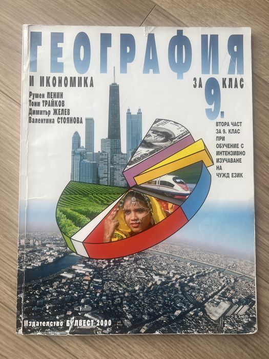Учебници 9 клас комплект