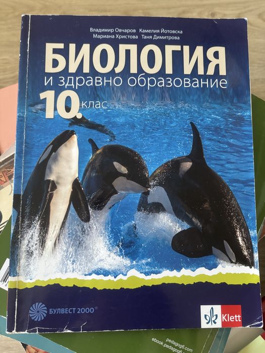 Учебници и помагала за 10 клас