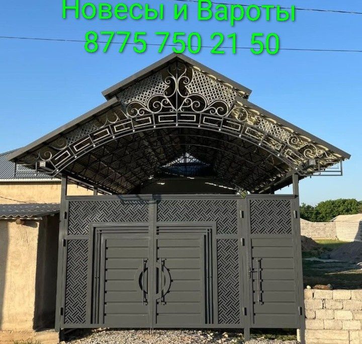 Арка Сваршик 1 Новесы и Вароты