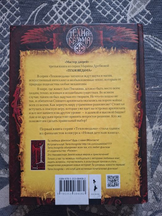 Книга/Серия книг "Техноведьма"