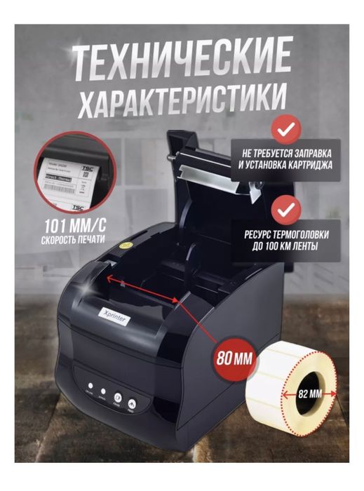 Продам термопринтер.