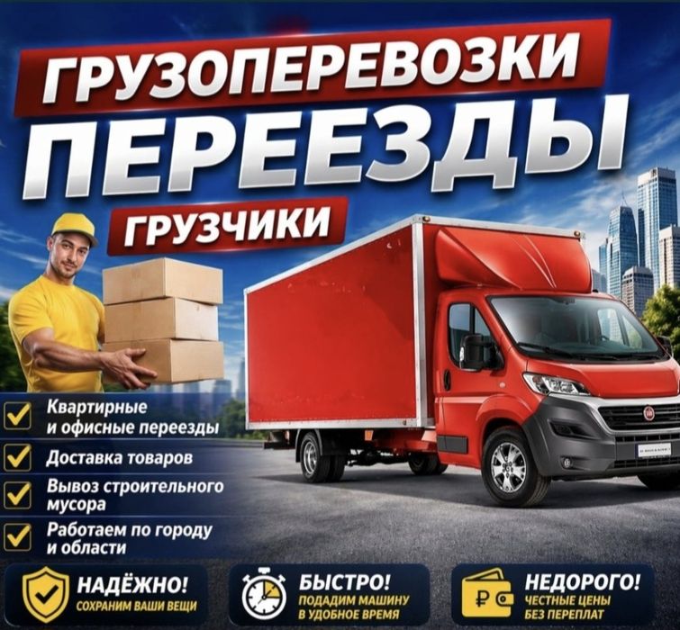 Газель Грузоперевозка