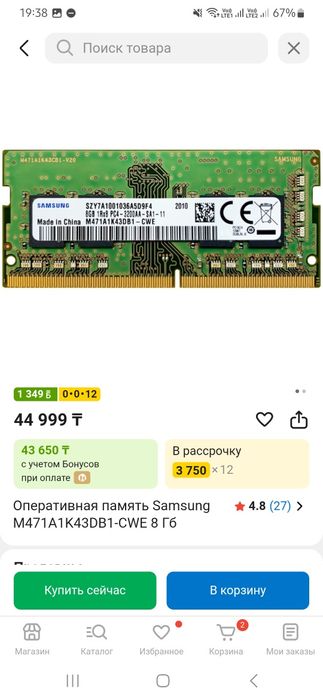 Samsung 2×8gb SO-DIMM ddr4 3200